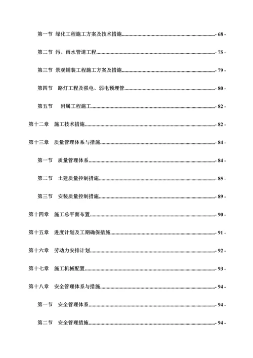 幼儿园标准化建设提升工程施工组织设计.docx