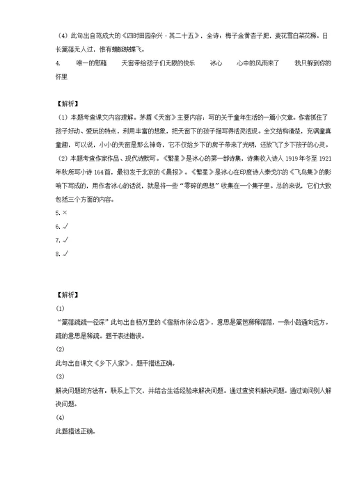 2020-2021学年湖北省黄石市大冶市部编版四年级下册期中检测语文试卷