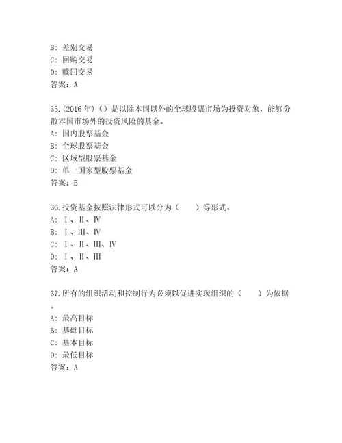 精心整理基金从业资格认证大全及参考答案（新）