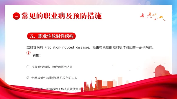 职业病防治法宣传周职业病预防知识培训PPT课件
