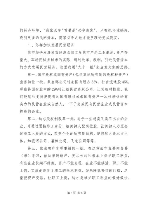 在全市民营经济表彰暨动员大会上的讲话.docx