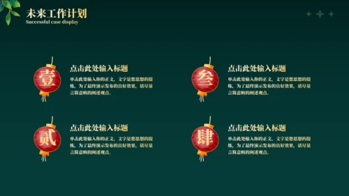 兔年春节年终总结汇报通用PPT模板