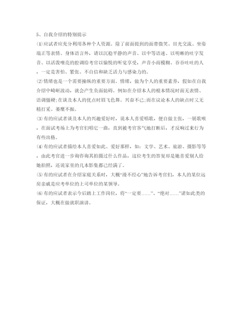 精编银行面试自我介绍参考范文技巧.docx