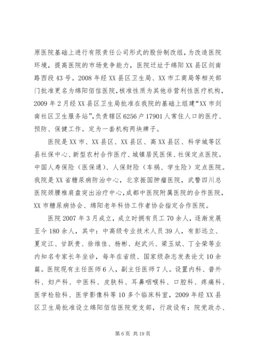 长虹医院托管方案2.docx