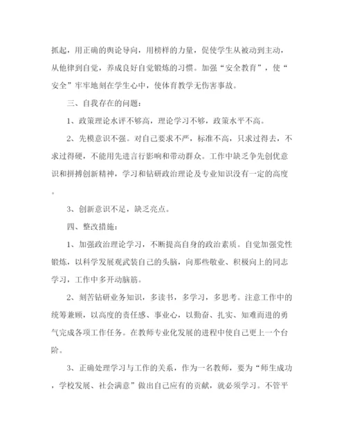 精编之党员批评与自我批评范文精选多篇.docx