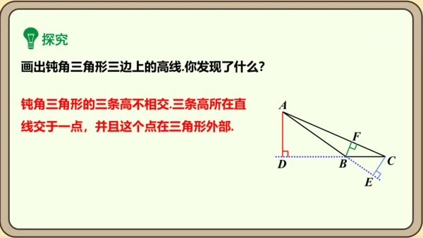 人教版数学八年级上册11.1.2  三角形的高、中线与角平分线课件（共25张PPT）