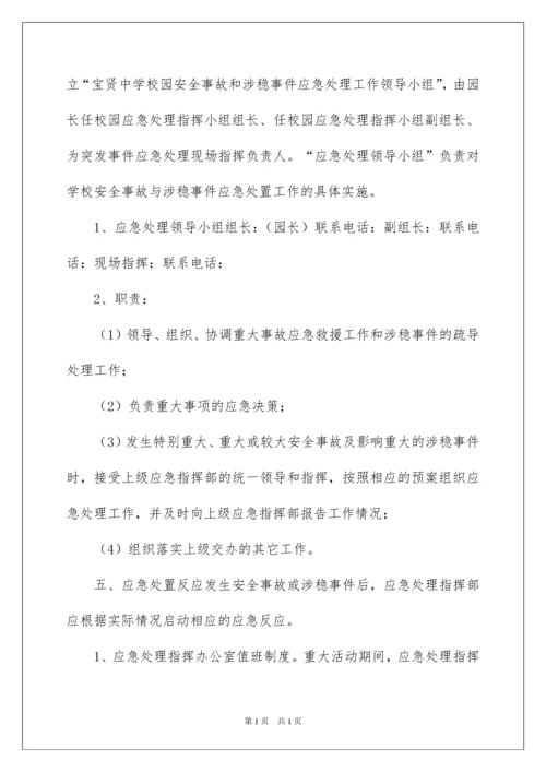 2022实用的维稳工作方案4篇.docx