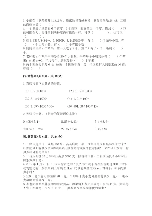 小学五年级上册数学期末测试卷及完整答案【网校专用】.docx