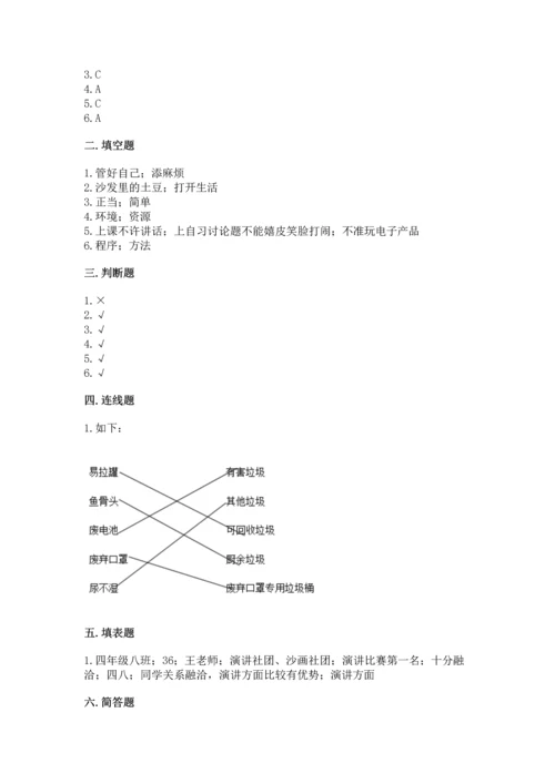 部编版四年级上册道德与法治期末测试卷及答案（历年真题）.docx