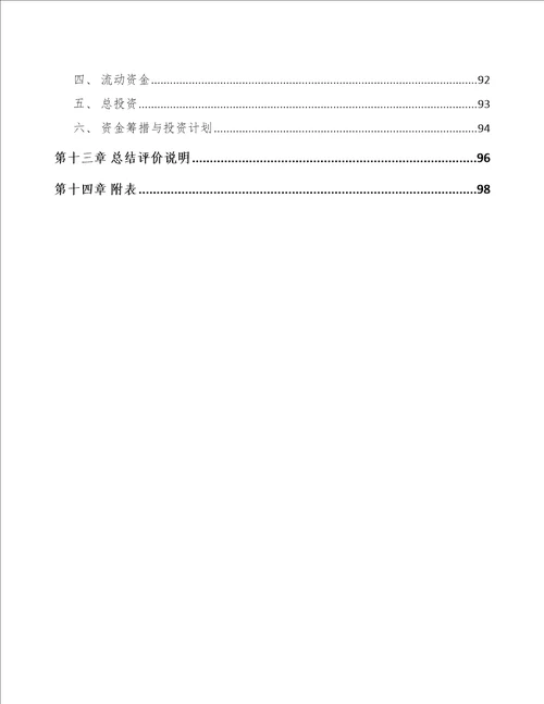 太原关于成立精密轴公司可行性分析报告模板范文