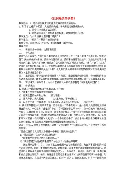 2018年九年级语文上册第一单元第3课《世间最美的坟墓》教案北京课改版