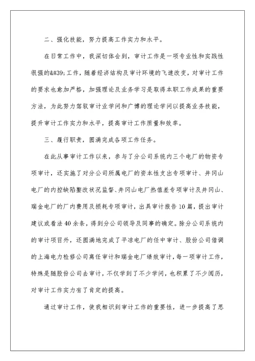 2022公司员工职业工作总结10篇