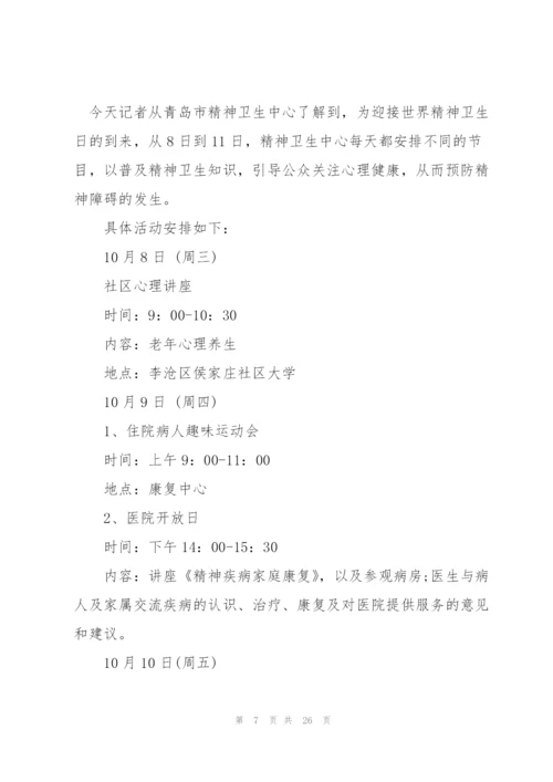 活动策划方案范文汇总8篇.docx