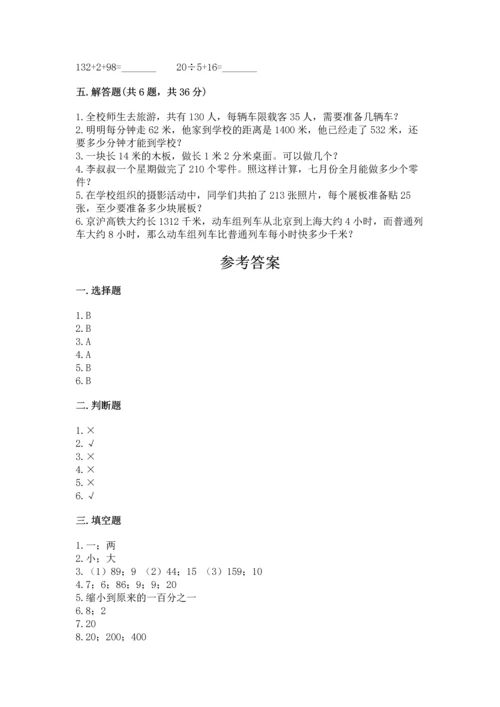 北京版四年级上册数学第六单元 除法 测试卷（a卷）word版.docx