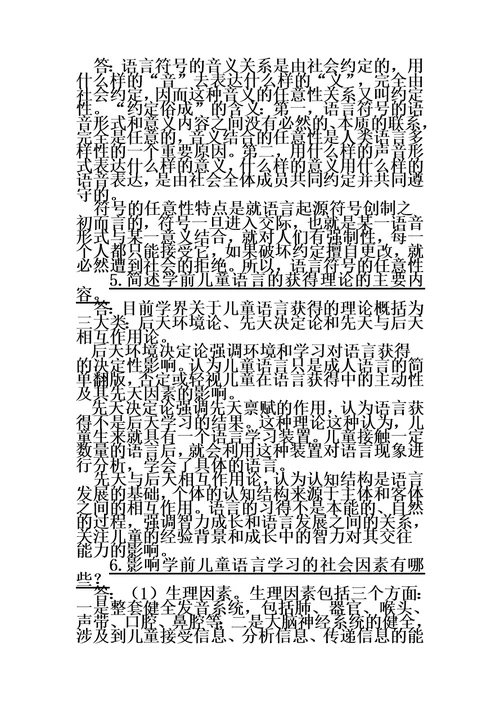 学前儿童语言教育形成性考核册参考答案