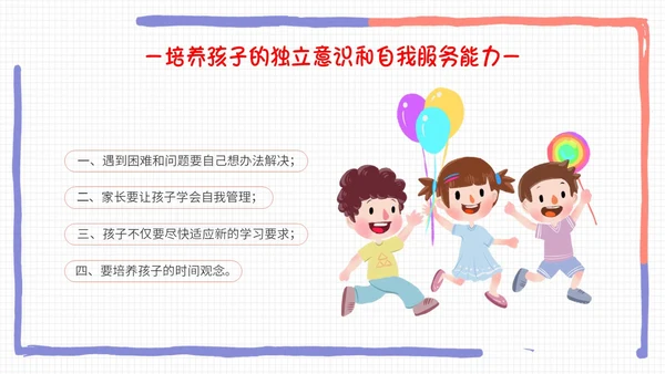 彩色手绘卡通边框同心同行共话成长幼儿园期末家长会PPT模板