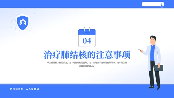 认识结核病知识科普主题教育模板