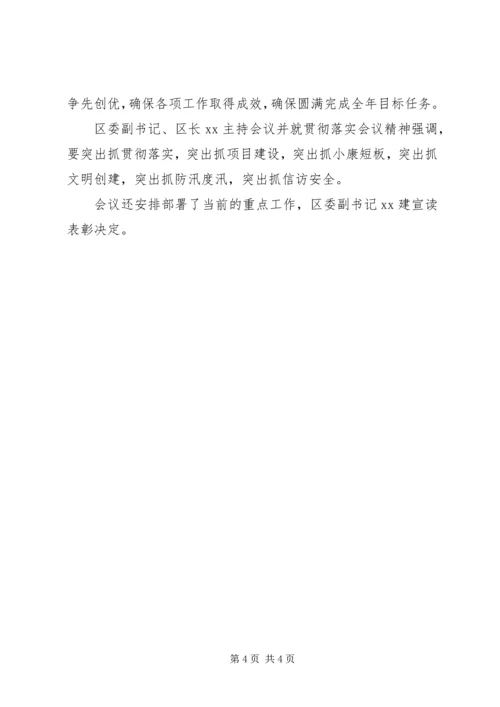 区两学一做学习大会通讯稿_1.docx