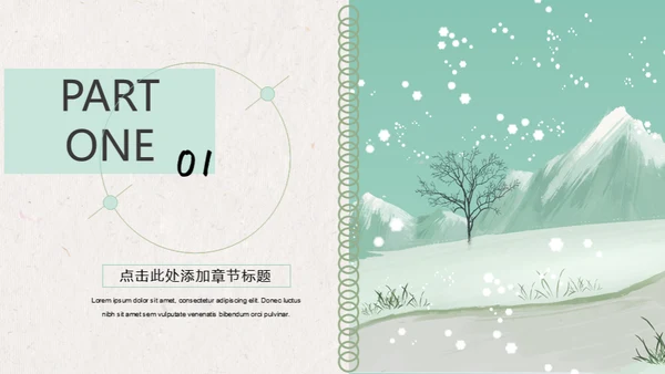 卡通唯美雪景月度工作报告通用PPT模板