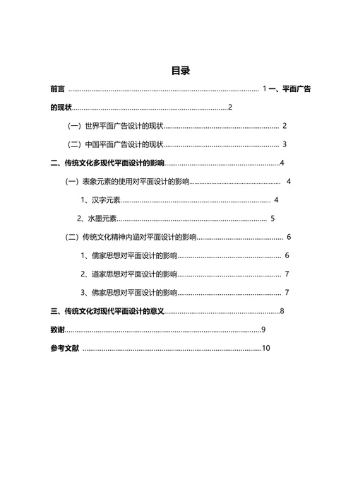 浅谈传统文化对现代平面广告的影响及意义