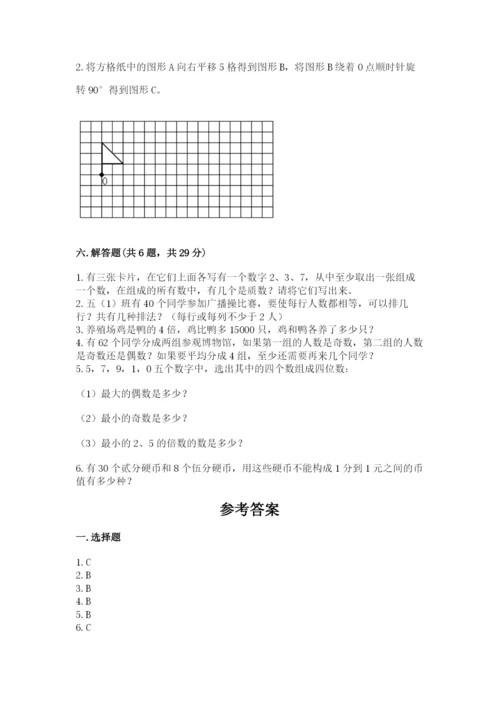 人教版五年级下册数学期末测试卷【考点精练】.docx