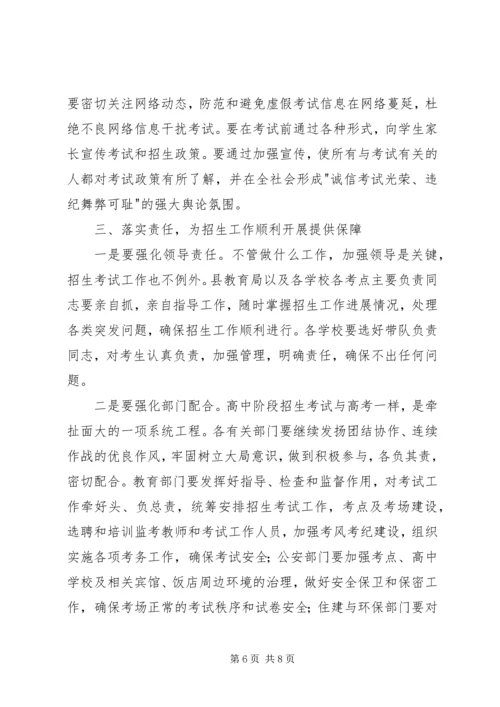 学校招生专题会讲话.docx