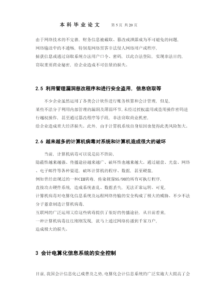 【精编】涉外学院毕业论文正文结论参考文献.docx
