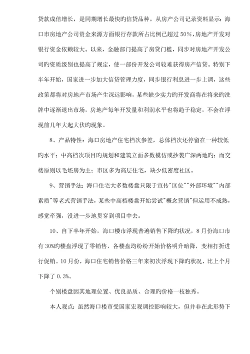 海南海岸公馆营销专题方案.docx