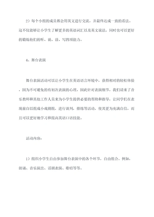小朋友英语课后活动方案