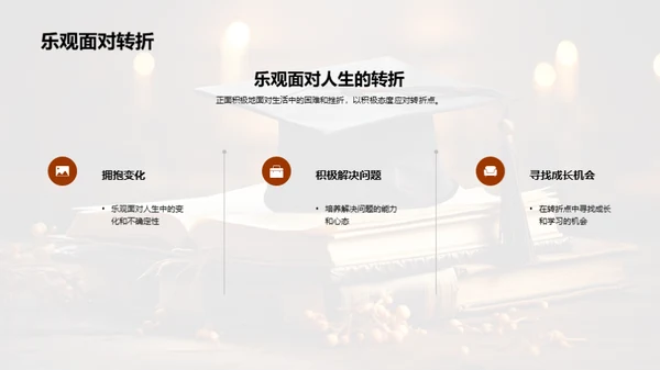 毕业：新篇章的启航