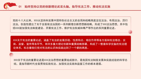 学宪法主题党课提高宪法实施和监督水平PPT课件