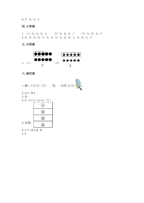 人教版一年级上册数学期中测试卷（研优卷）.docx