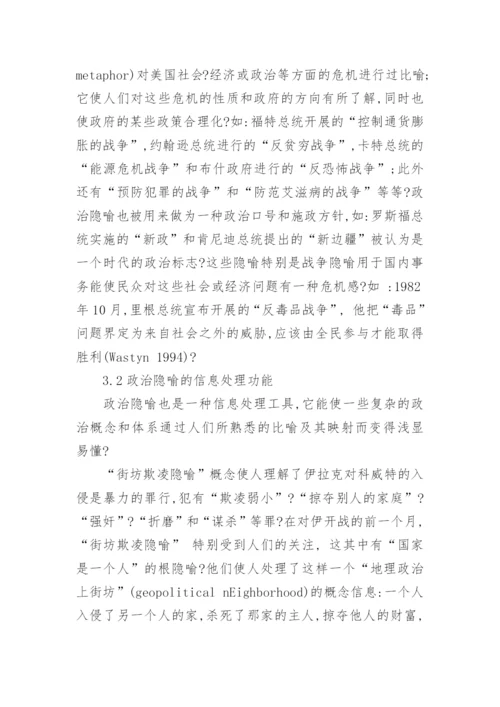 政治论文格式模板.docx