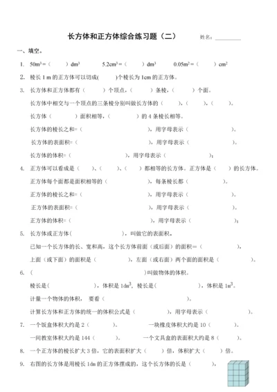 长方体和正方体体积练习题(1).docx