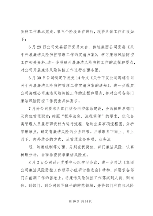 提高防控廉洁风险有效性的对策与措施研究工作.docx