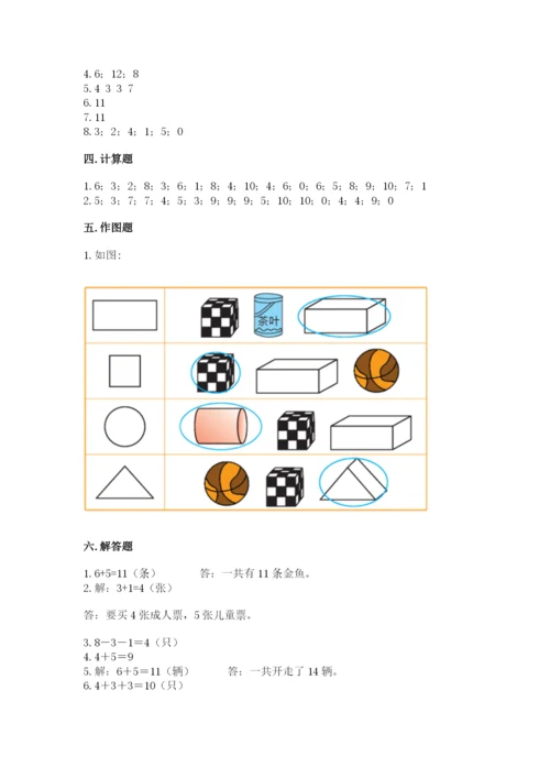人教版一年级上册数学期末测试卷附参考答案（培优b卷）.docx