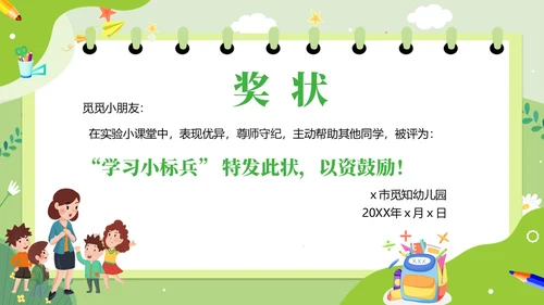 小清新幼儿园奖状PPT模板