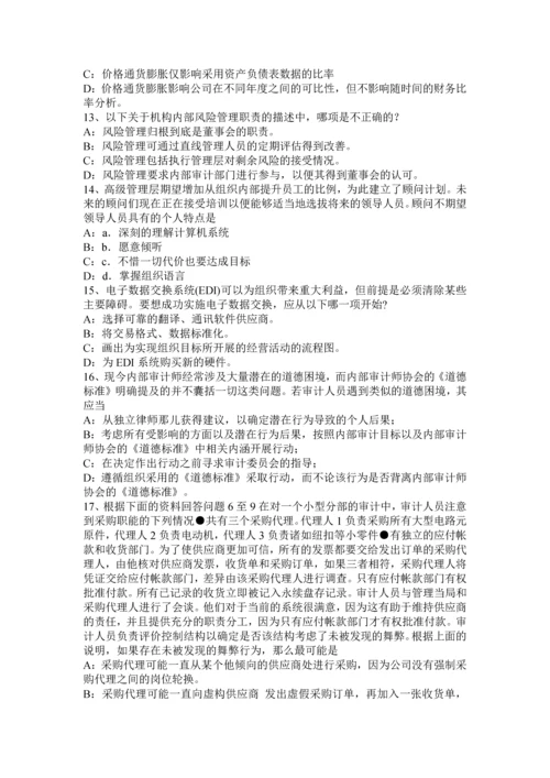 上半年广西年注册会计师审计审计风险准则考试试题.docx