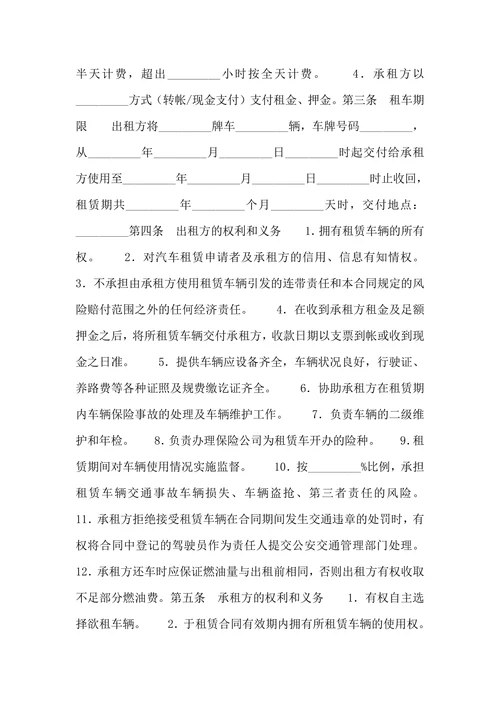 汽车租赁合约