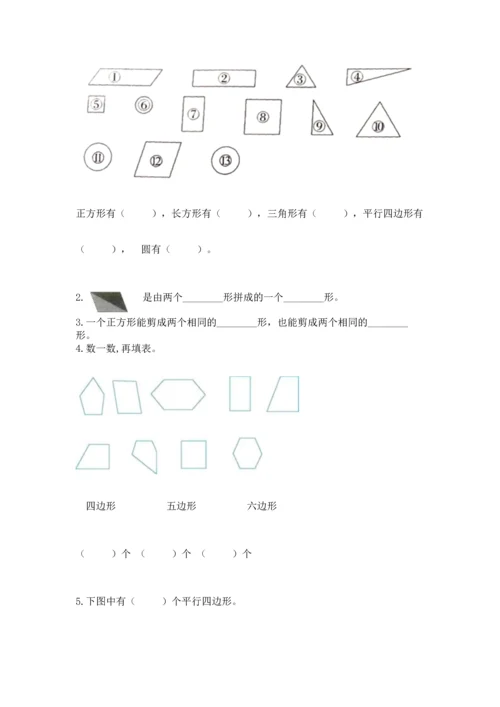 北京版一年级下册数学第五单元 认识图形 测试卷（综合题）word版.docx