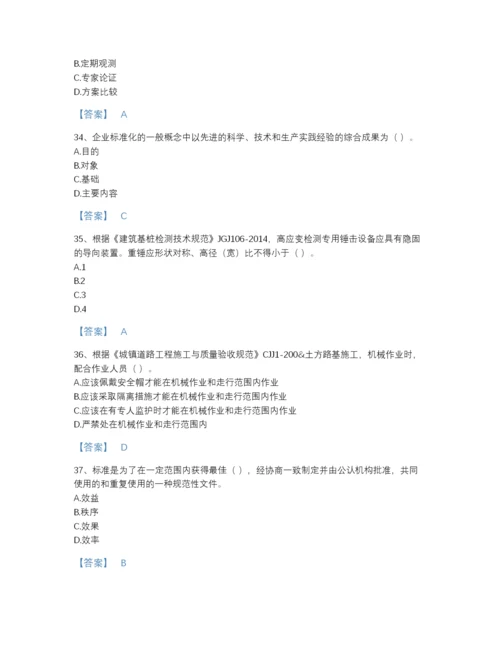 2022年中国标准员之专业管理实务高分模拟题库（名师系列）.docx