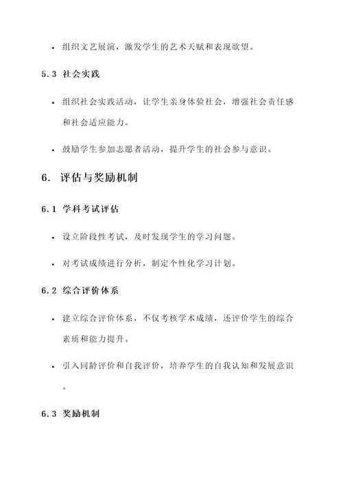 学力后20学生教育方案