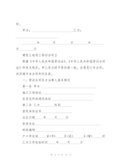 建筑工地用工劳动合同范本.docx