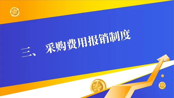 橙色几何风财务报销流程管理培训PPT模板