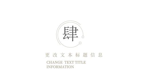 白色水墨中国风总结汇报PPT模板