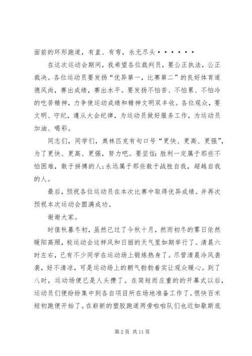 冬季运动会讲话_1.docx