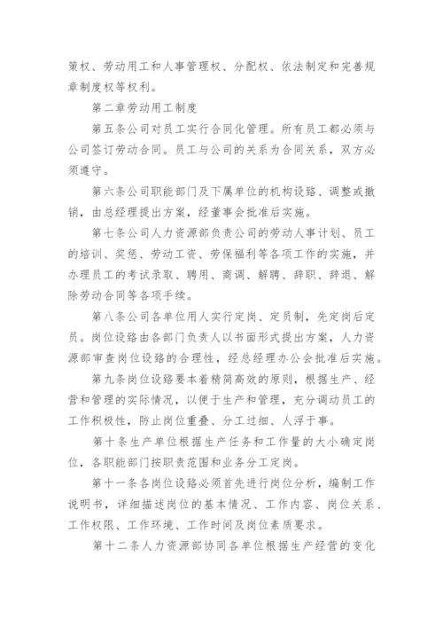 劳资管理制度.docx