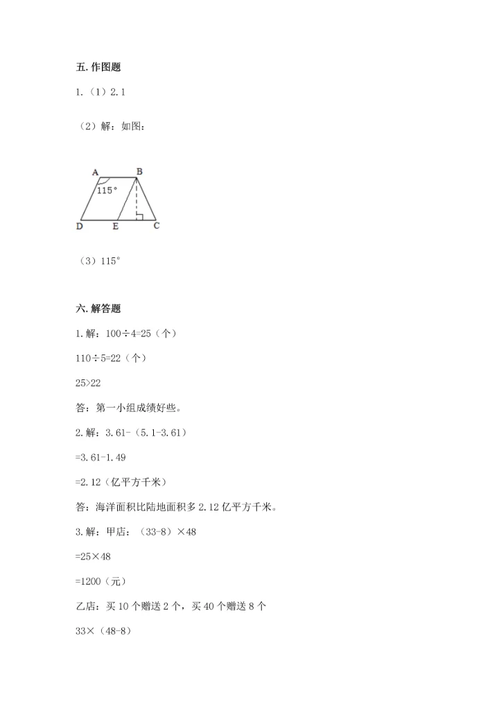 小学四年级下册数学期末测试卷含答案（能力提升）.docx
