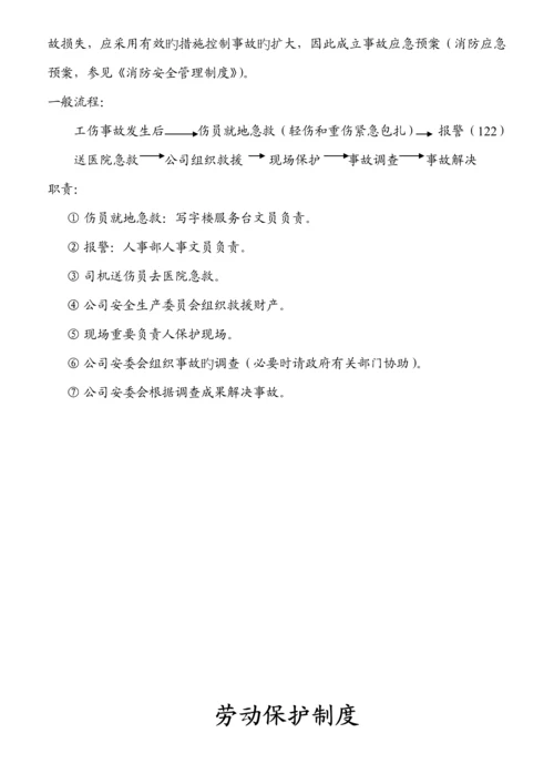 公司安全生产管理新版制度资料.docx