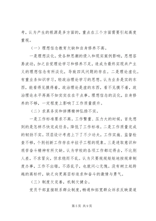 徐鲍小学党的群众路线教育实践活动领导班子对照检查材料.docx